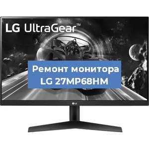 Замена разъема HDMI на мониторе LG 27MP68HM в Ростове-на-Дону